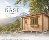 ひのきのミニログ新商品 KASE-嘉瀬-