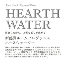 画像2: HEARTH WATER（ハースウォーター）500mlボトル (2)