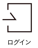 ログイン