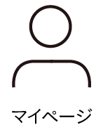 マイページ