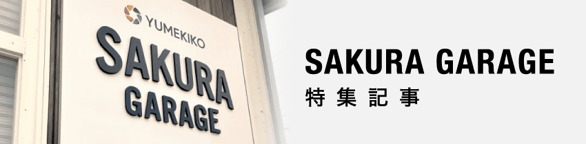 特集記事