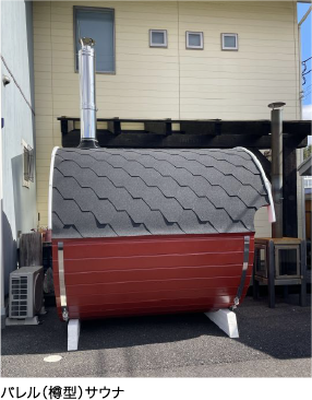 バレル(樽型)サウナ