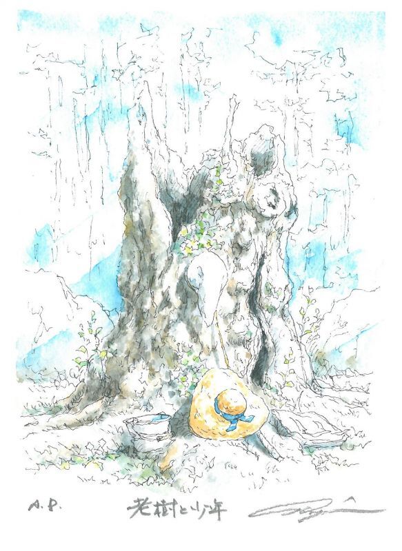 画像1: 老樹と少年 (1)